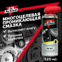 SINTEC Dr.Active многоцелевая смазка DR 40 (проникающая) 566002 0,52л